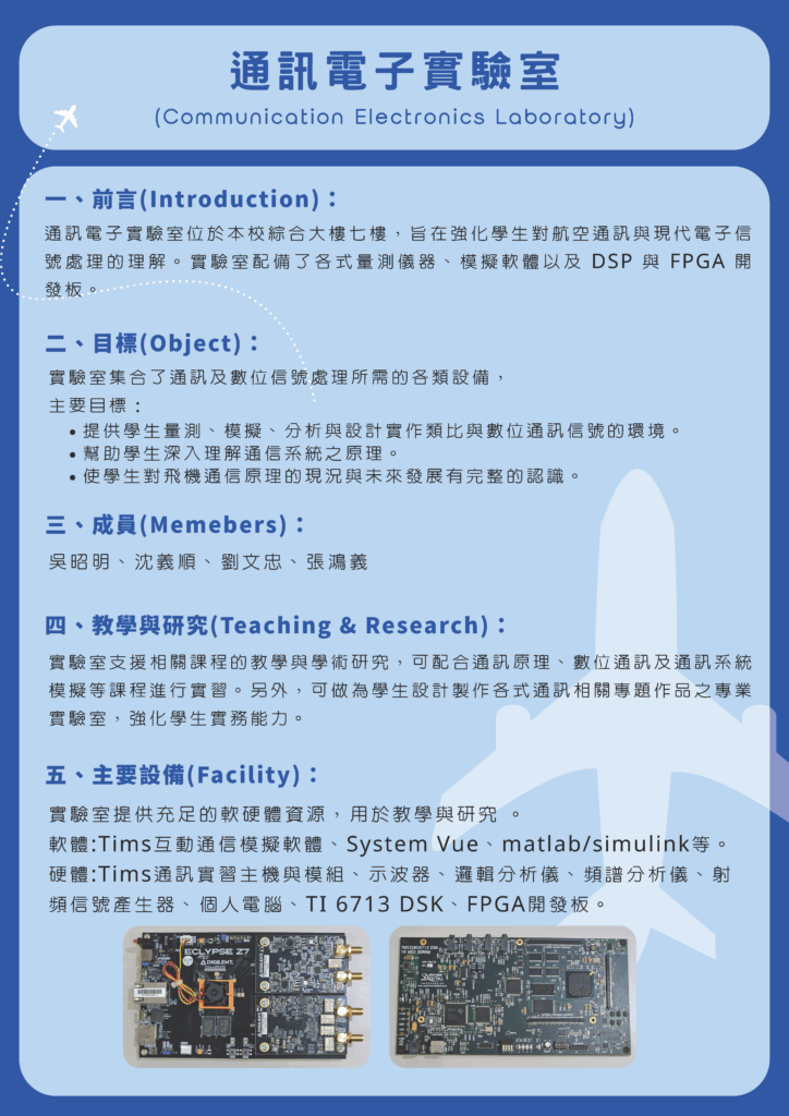 通訊電子實驗室-724x1024
