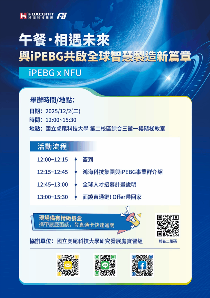 iPEBG Smart Manufacturing Event at NFU